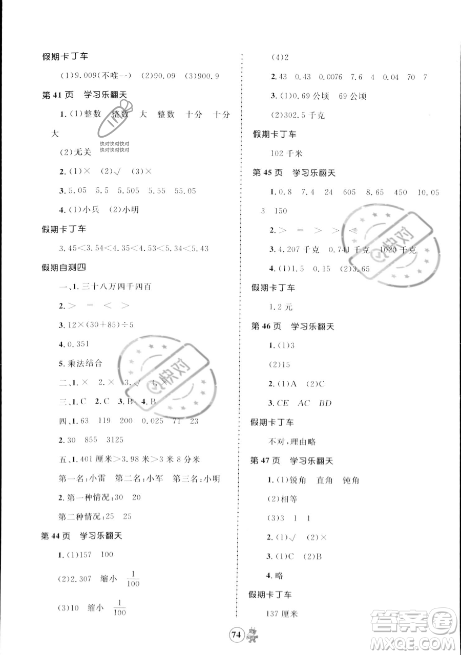 江西科學(xué)技術(shù)出版社2023趣味暑假四年級合訂本通用版參考答案