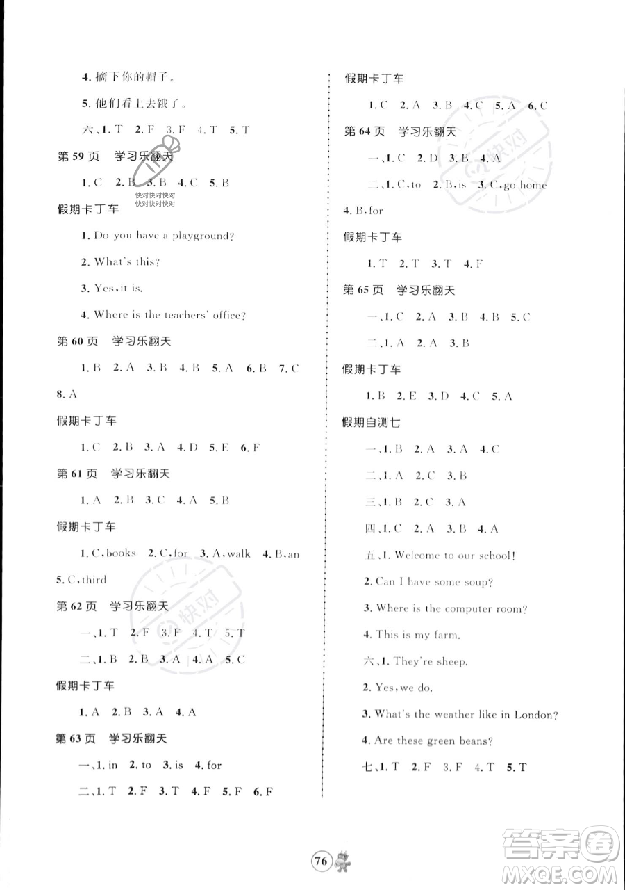 江西科學(xué)技術(shù)出版社2023趣味暑假四年級合訂本通用版參考答案