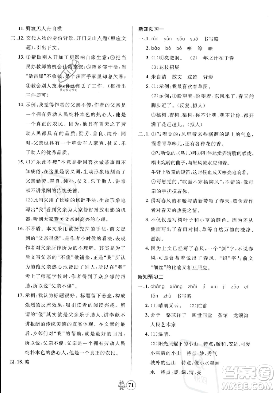 江西科學(xué)技術(shù)出版社2023趣味暑假六年級(jí)合訂本通用版參考答案