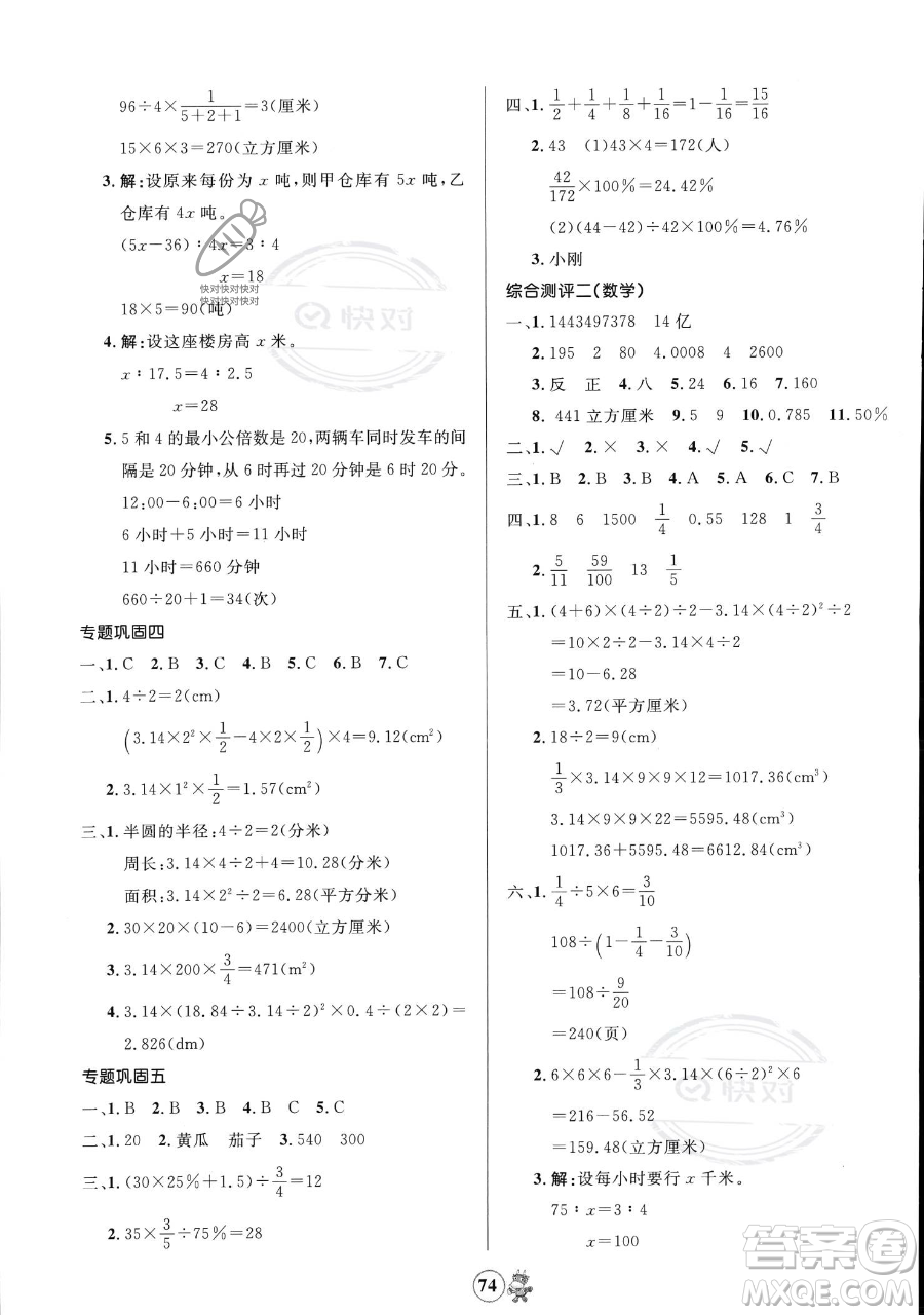 江西科學(xué)技術(shù)出版社2023趣味暑假六年級(jí)合訂本通用版參考答案