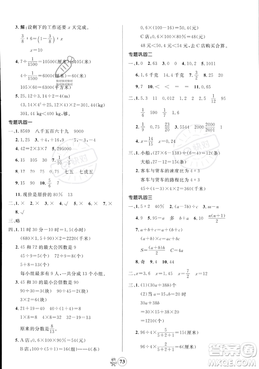 江西科學(xué)技術(shù)出版社2023趣味暑假六年級(jí)合訂本通用版參考答案