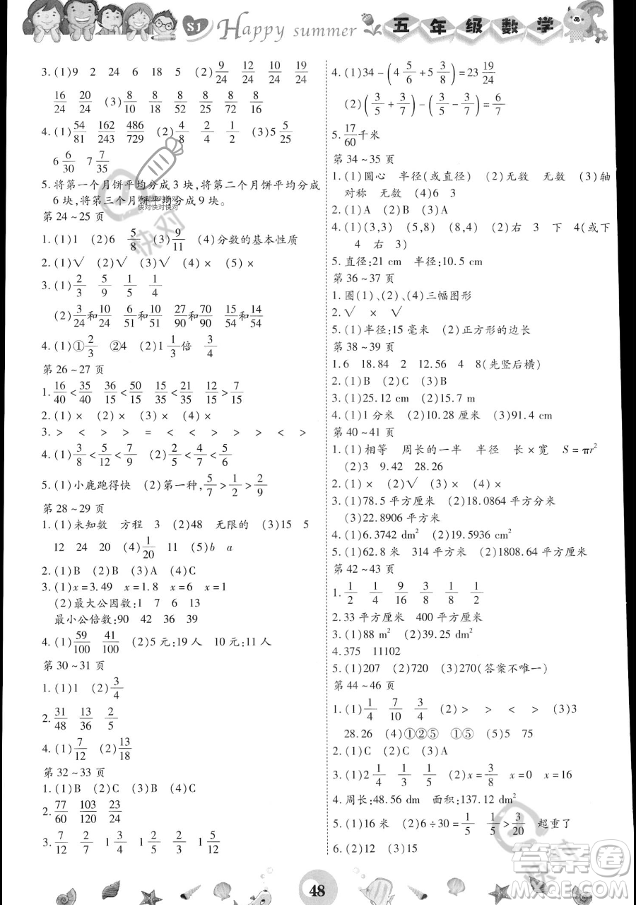 云南科技出版社2023智趣暑假作業(yè)五年級數(shù)學蘇教版參考答案