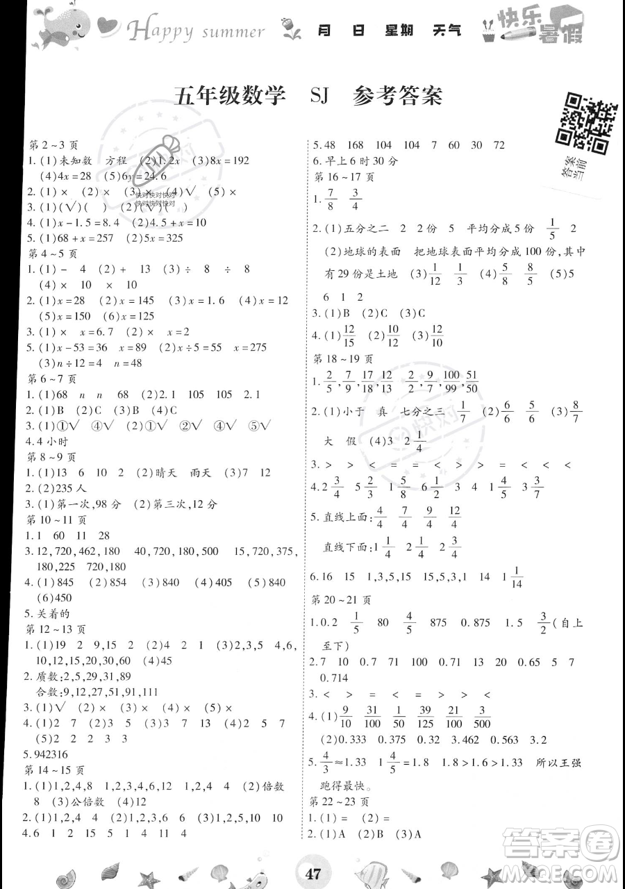 云南科技出版社2023智趣暑假作業(yè)五年級數(shù)學蘇教版參考答案