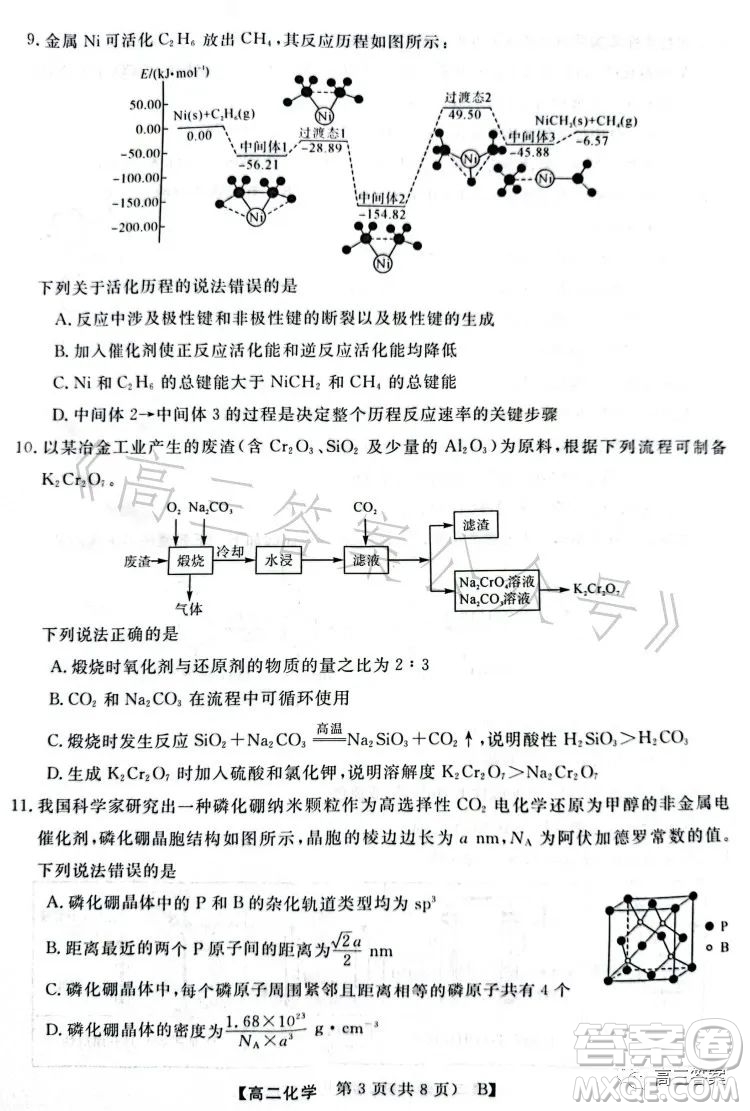 2023年春季學(xué)期高二年級7月質(zhì)量檢測化學(xué)試卷答案