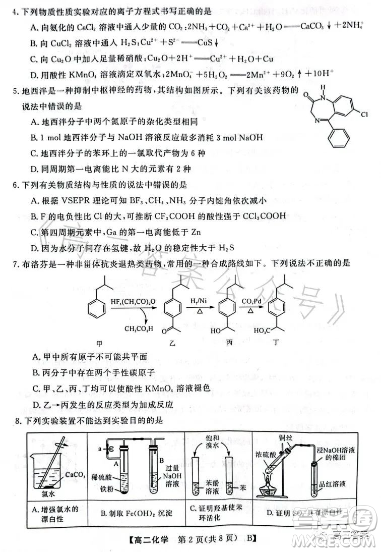 2023年春季學(xué)期高二年級7月質(zhì)量檢測化學(xué)試卷答案