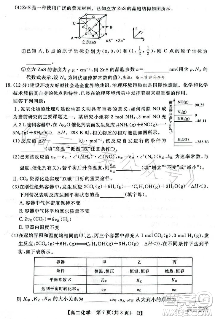 2023年春季學(xué)期高二年級7月質(zhì)量檢測化學(xué)試卷答案