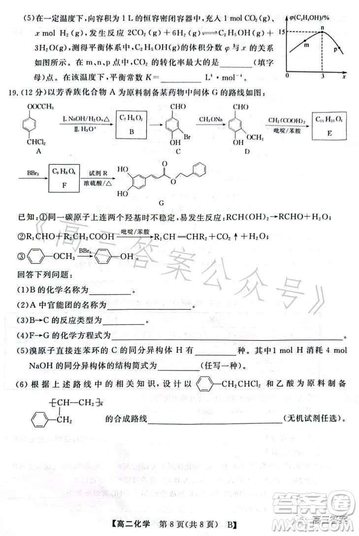 2023年春季學(xué)期高二年級7月質(zhì)量檢測化學(xué)試卷答案