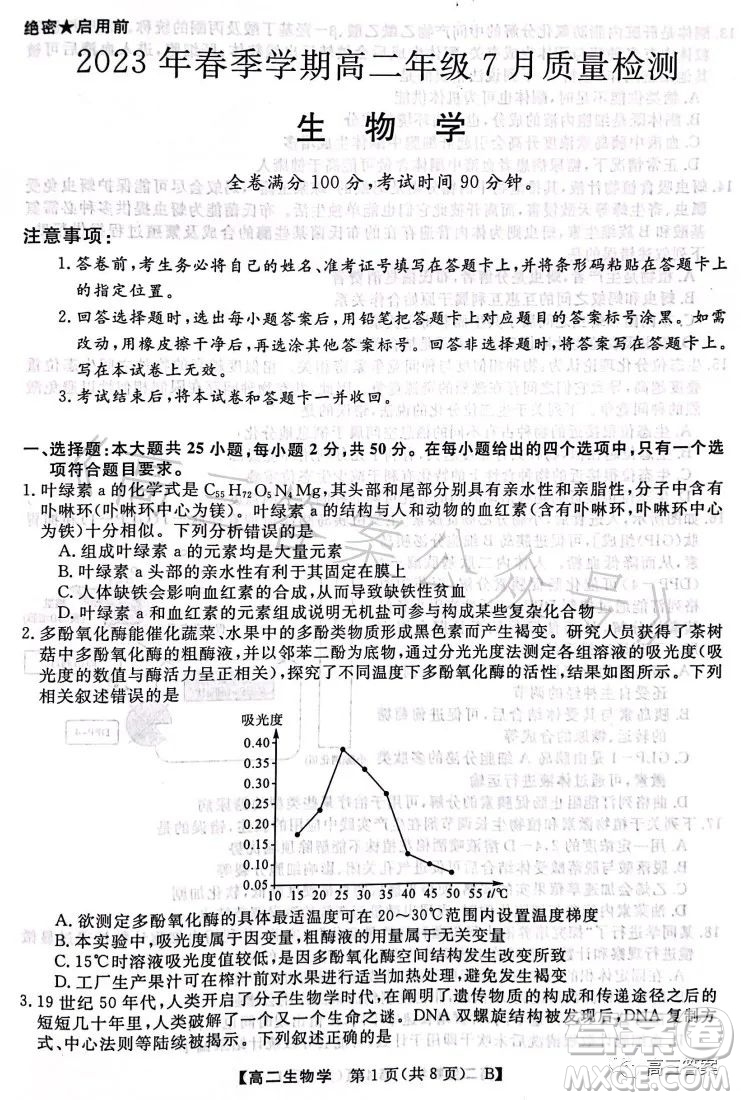 2023年春季學(xué)期高二年級7月質(zhì)量檢測生物試卷答案