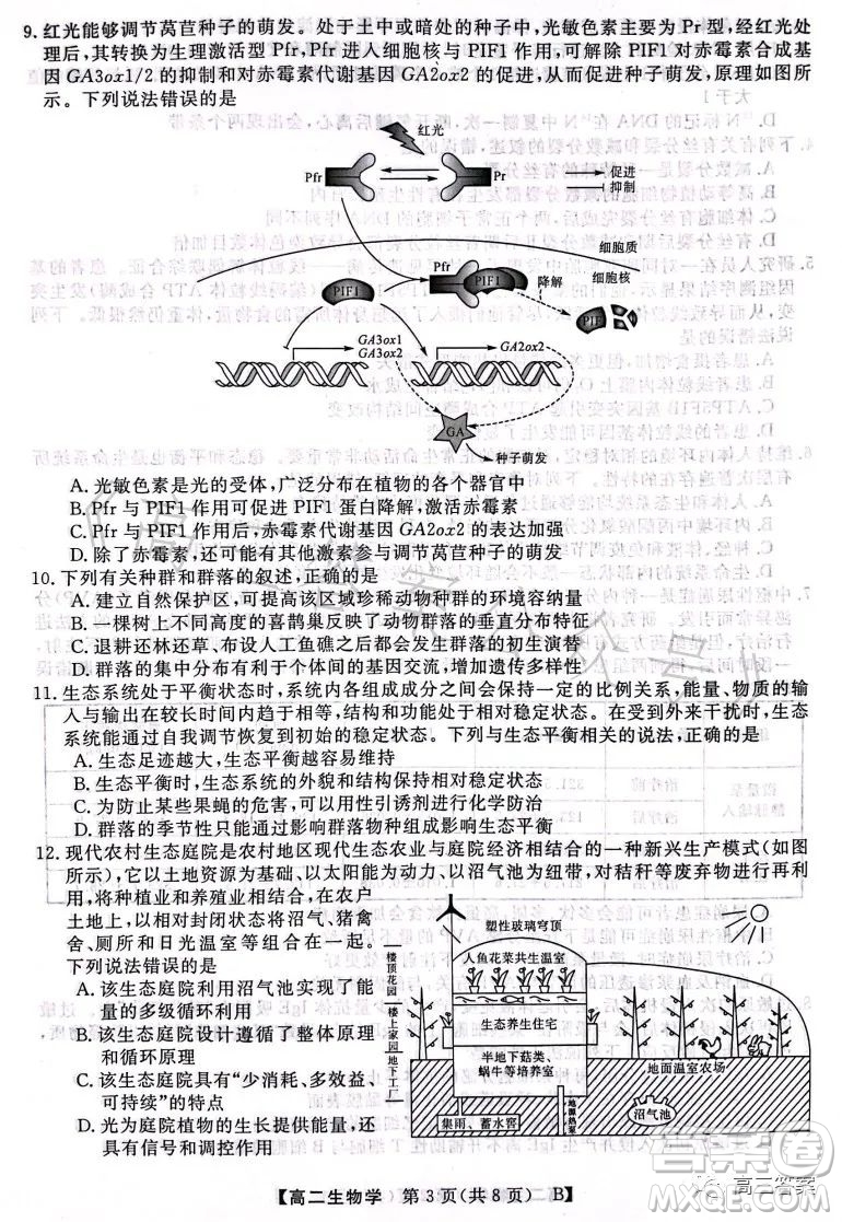 2023年春季學(xué)期高二年級7月質(zhì)量檢測生物試卷答案