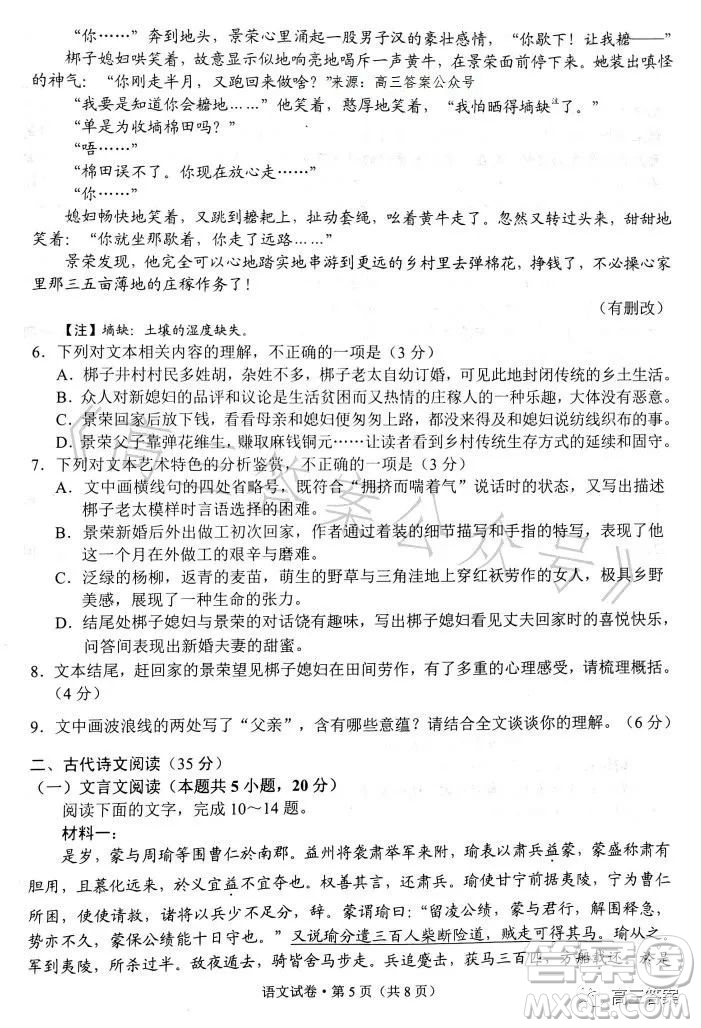 昆明市2022-2023學年高二期末質(zhì)量檢測語文試卷答案