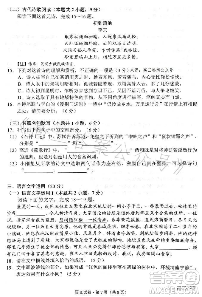 昆明市2022-2023學年高二期末質(zhì)量檢測語文試卷答案