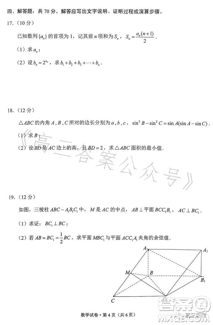 昆明市2022-2023學(xué)年高二期末質(zhì)量檢測數(shù)學(xué)試卷答案