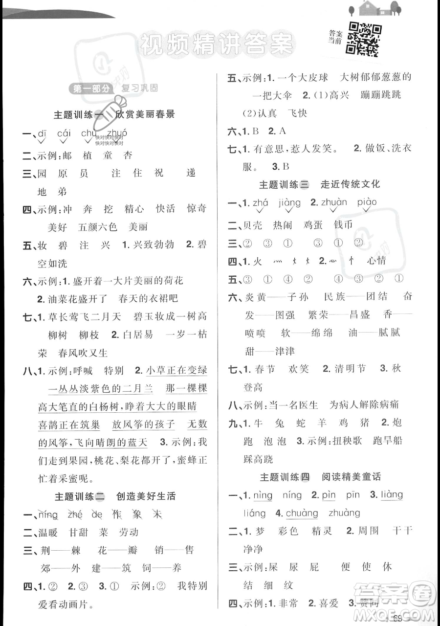 江西教育出版社2023陽(yáng)光同學(xué)暑假銜接二年級(jí)語(yǔ)文人教版參考答案