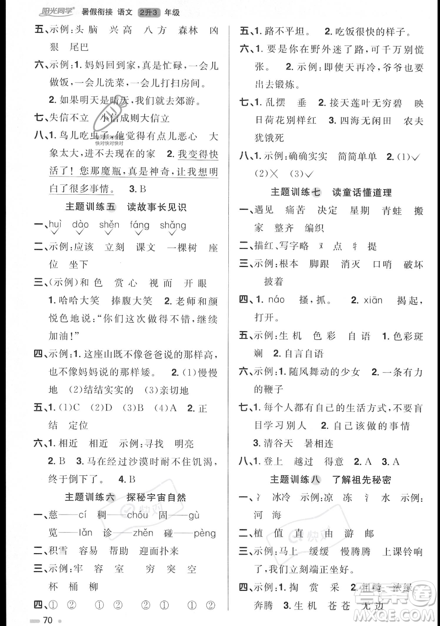 江西教育出版社2023陽(yáng)光同學(xué)暑假銜接二年級(jí)語(yǔ)文人教版參考答案