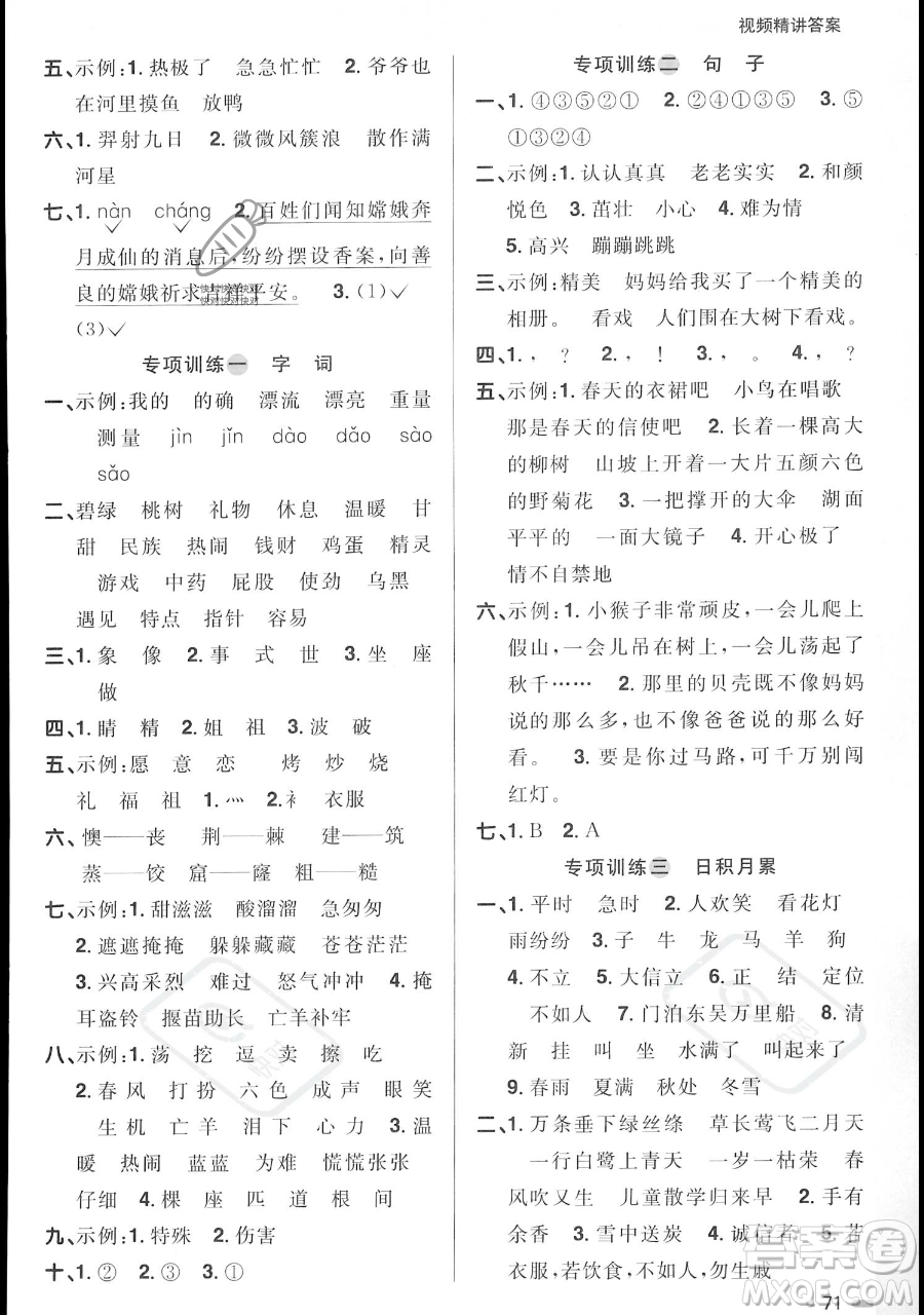 江西教育出版社2023陽(yáng)光同學(xué)暑假銜接二年級(jí)語(yǔ)文人教版參考答案