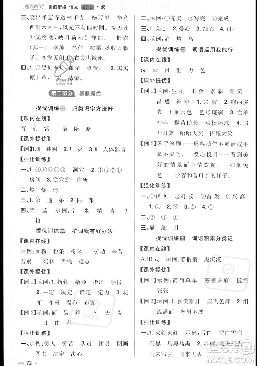 江西教育出版社2023陽(yáng)光同學(xué)暑假銜接二年級(jí)語(yǔ)文人教版參考答案