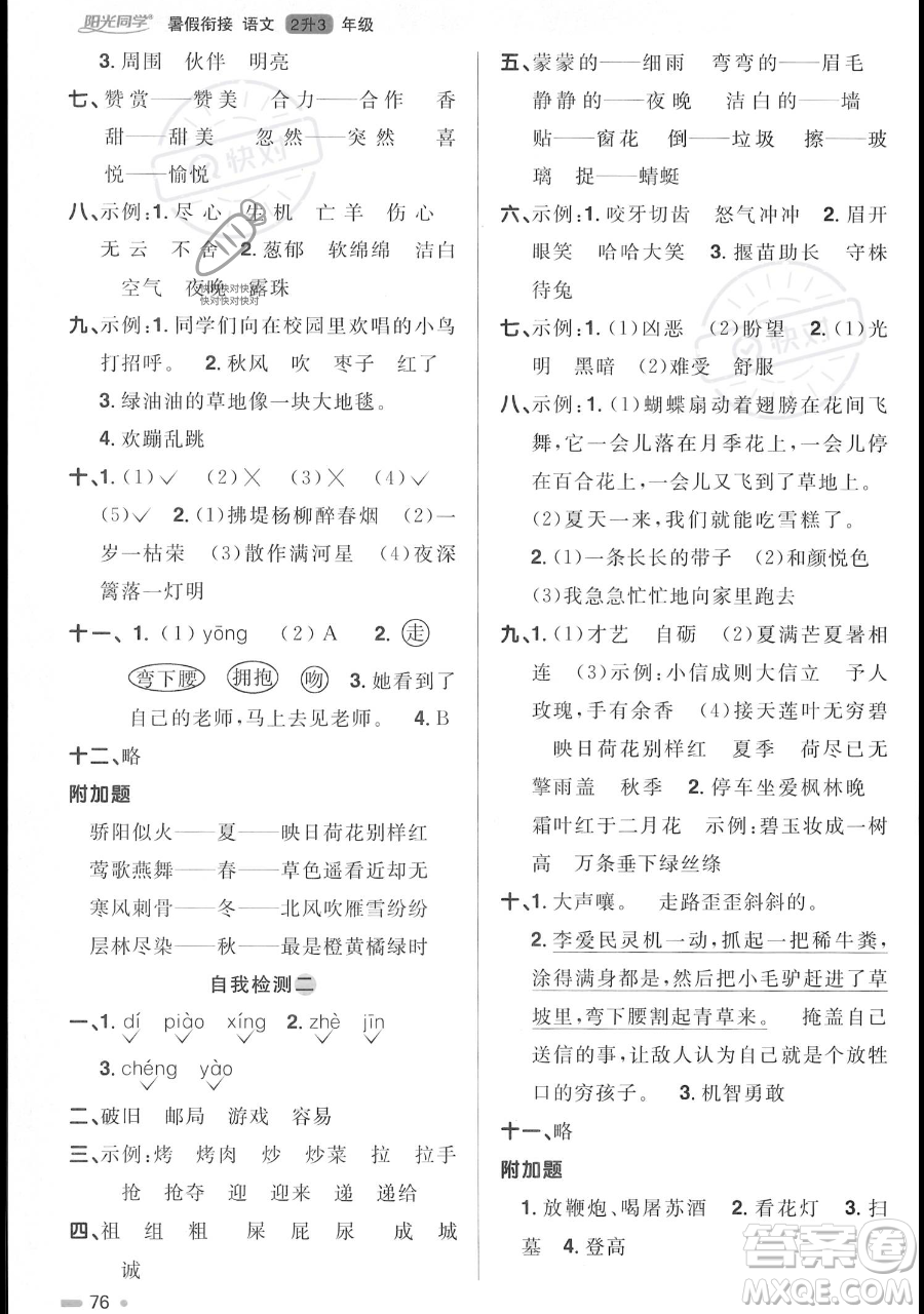 江西教育出版社2023陽(yáng)光同學(xué)暑假銜接二年級(jí)語(yǔ)文人教版參考答案