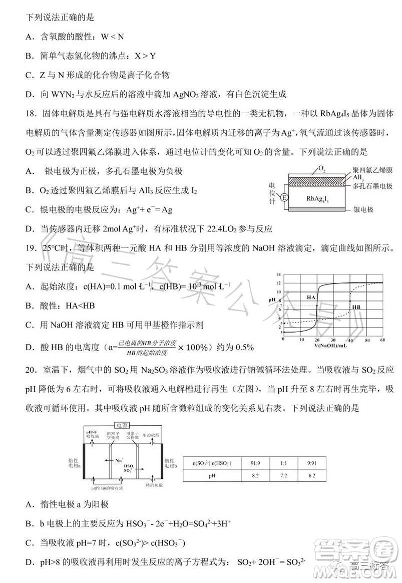 樂山市高中2024屆期末教學(xué)質(zhì)量檢測化學(xué)試卷答案