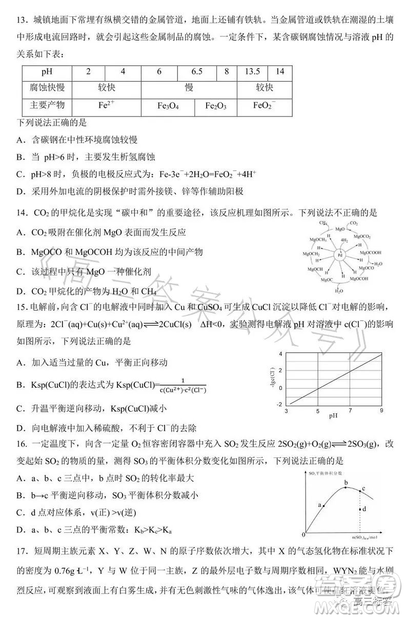 樂山市高中2024屆期末教學(xué)質(zhì)量檢測化學(xué)試卷答案