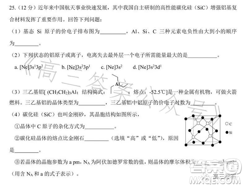 樂山市高中2024屆期末教學(xué)質(zhì)量檢測化學(xué)試卷答案