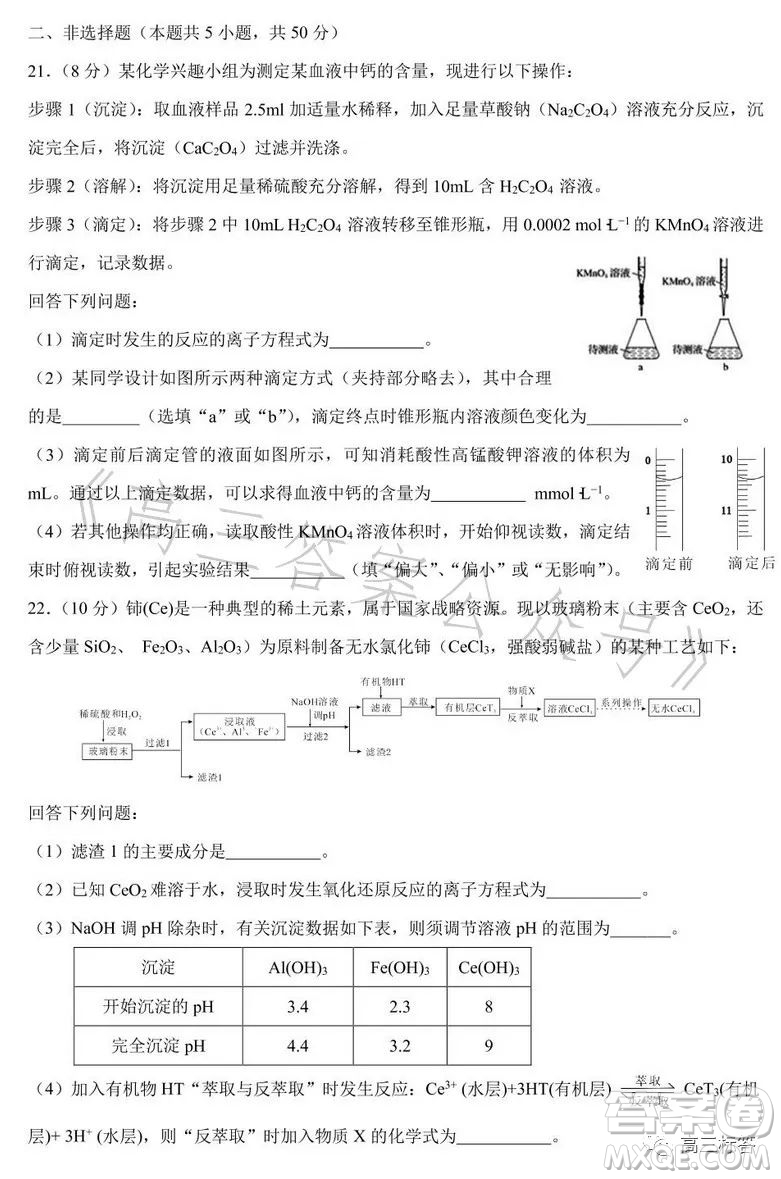 樂山市高中2024屆期末教學(xué)質(zhì)量檢測化學(xué)試卷答案