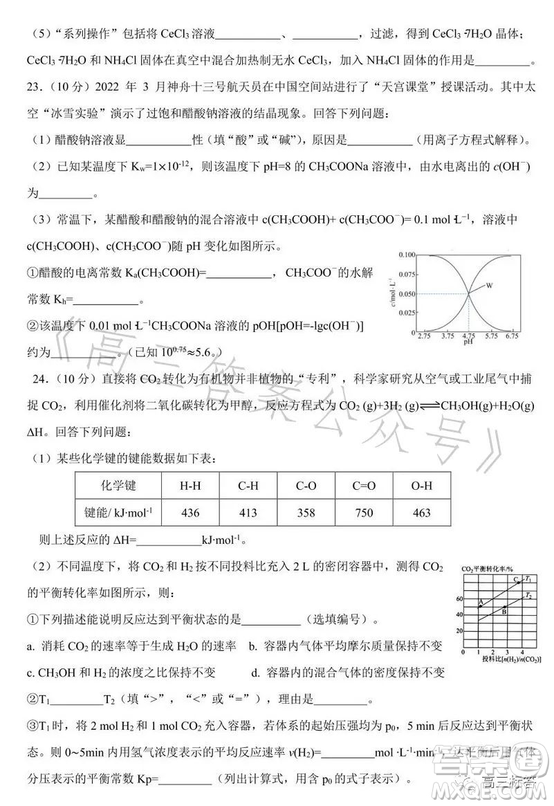 樂山市高中2024屆期末教學(xué)質(zhì)量檢測化學(xué)試卷答案