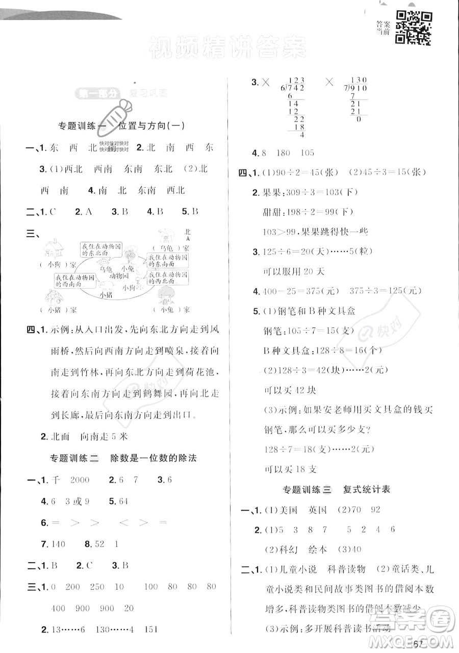 江西教育出版社2023陽光同學暑假銜接三年級數(shù)學人教版參考答案