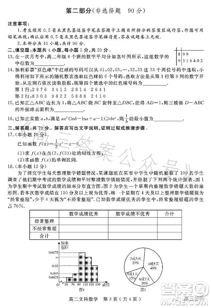 樂山市高中2024屆期末教學(xué)質(zhì)量檢測文科數(shù)學(xué)試卷答案