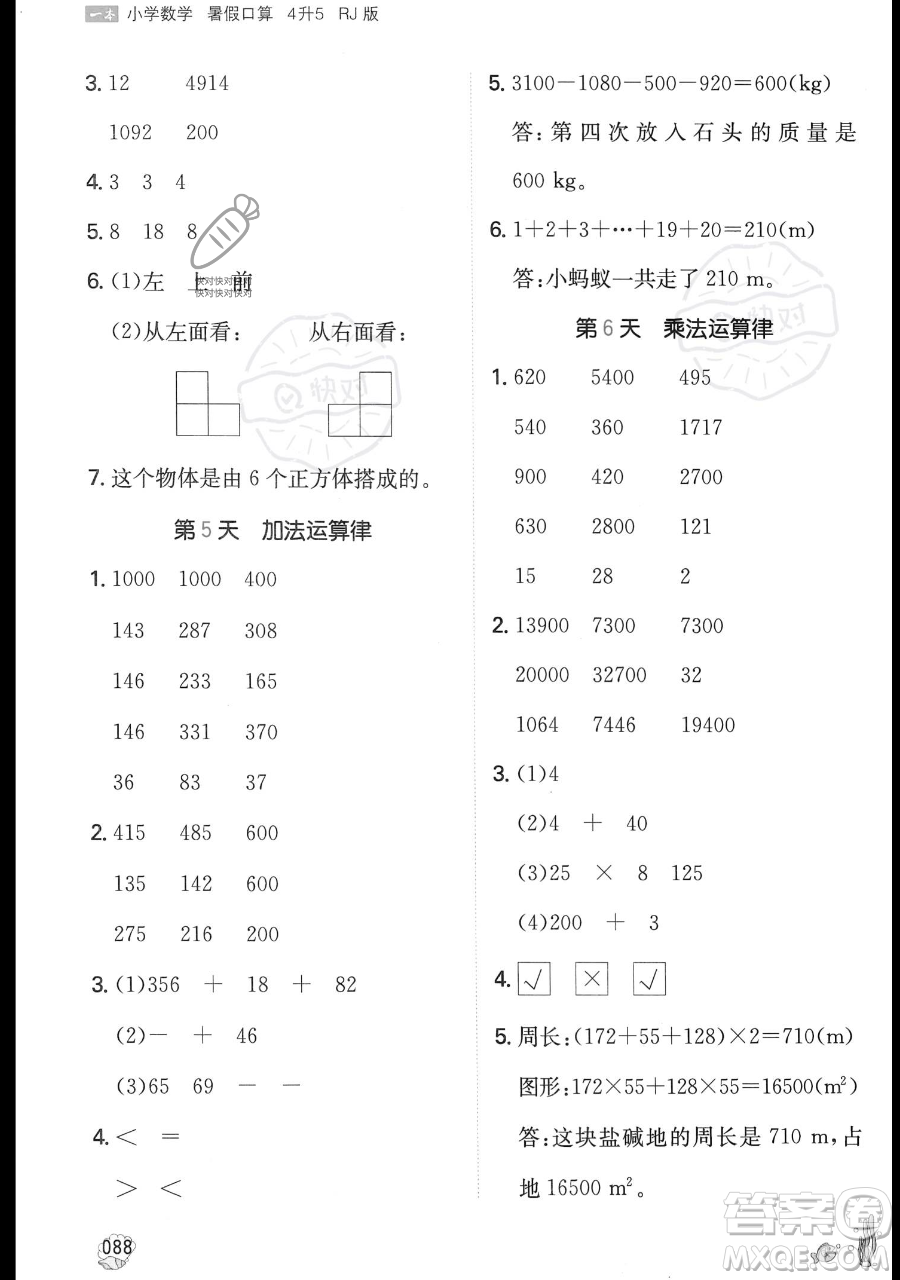 湖南教育出版社2023一本暑假口算四年級(jí)數(shù)學(xué)人教版參考答案