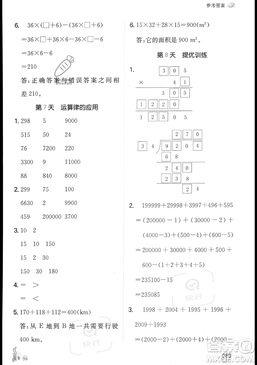 湖南教育出版社2023一本暑假口算四年級(jí)數(shù)學(xué)人教版參考答案