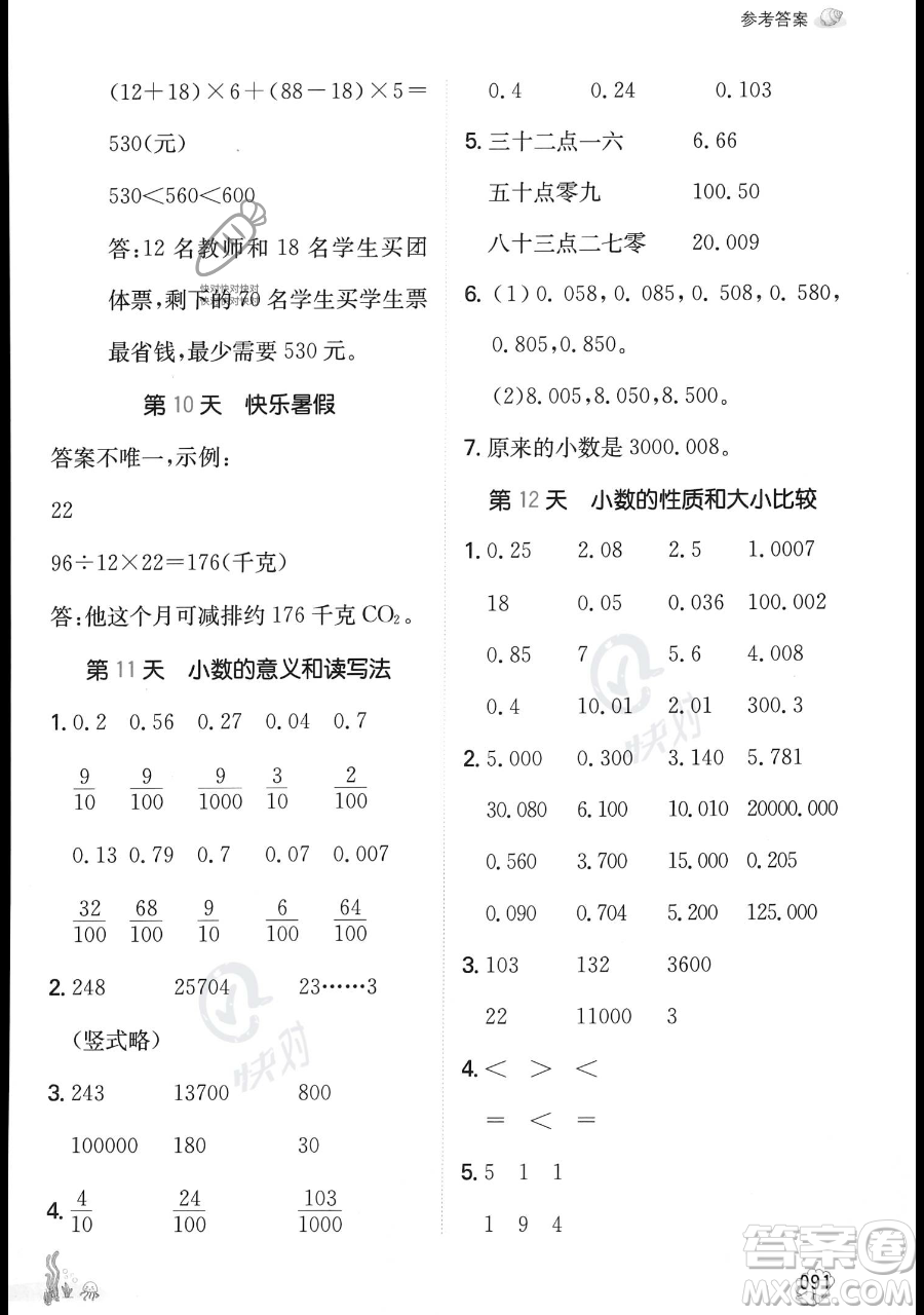 湖南教育出版社2023一本暑假口算四年級(jí)數(shù)學(xué)人教版參考答案