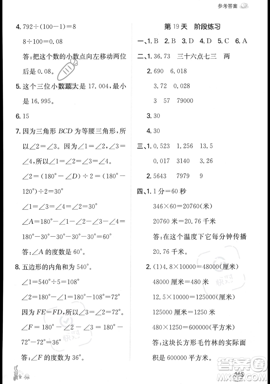 湖南教育出版社2023一本暑假口算四年級(jí)數(shù)學(xué)人教版參考答案