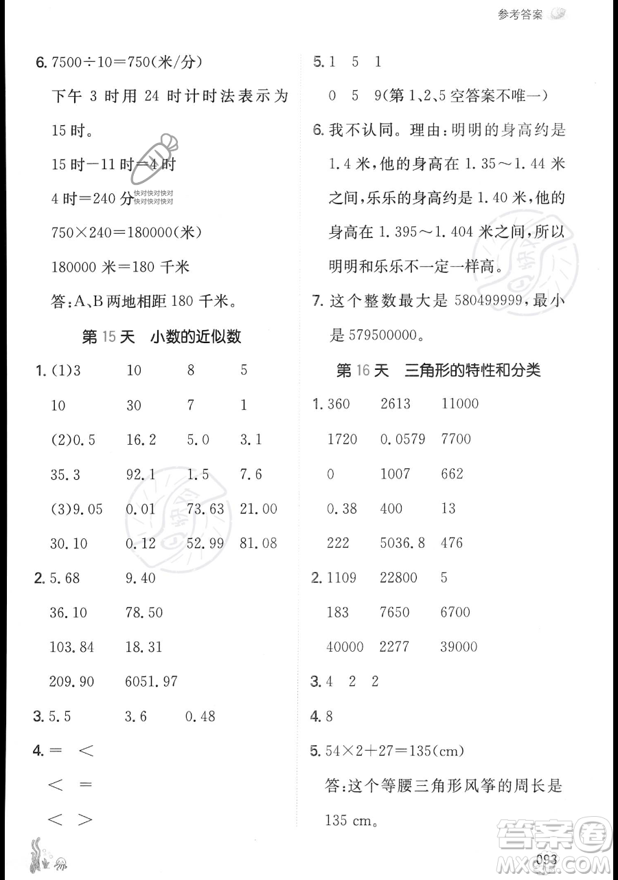 湖南教育出版社2023一本暑假口算四年級(jí)數(shù)學(xué)人教版參考答案