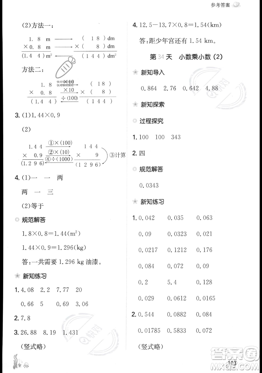 湖南教育出版社2023一本暑假口算四年級(jí)數(shù)學(xué)人教版參考答案