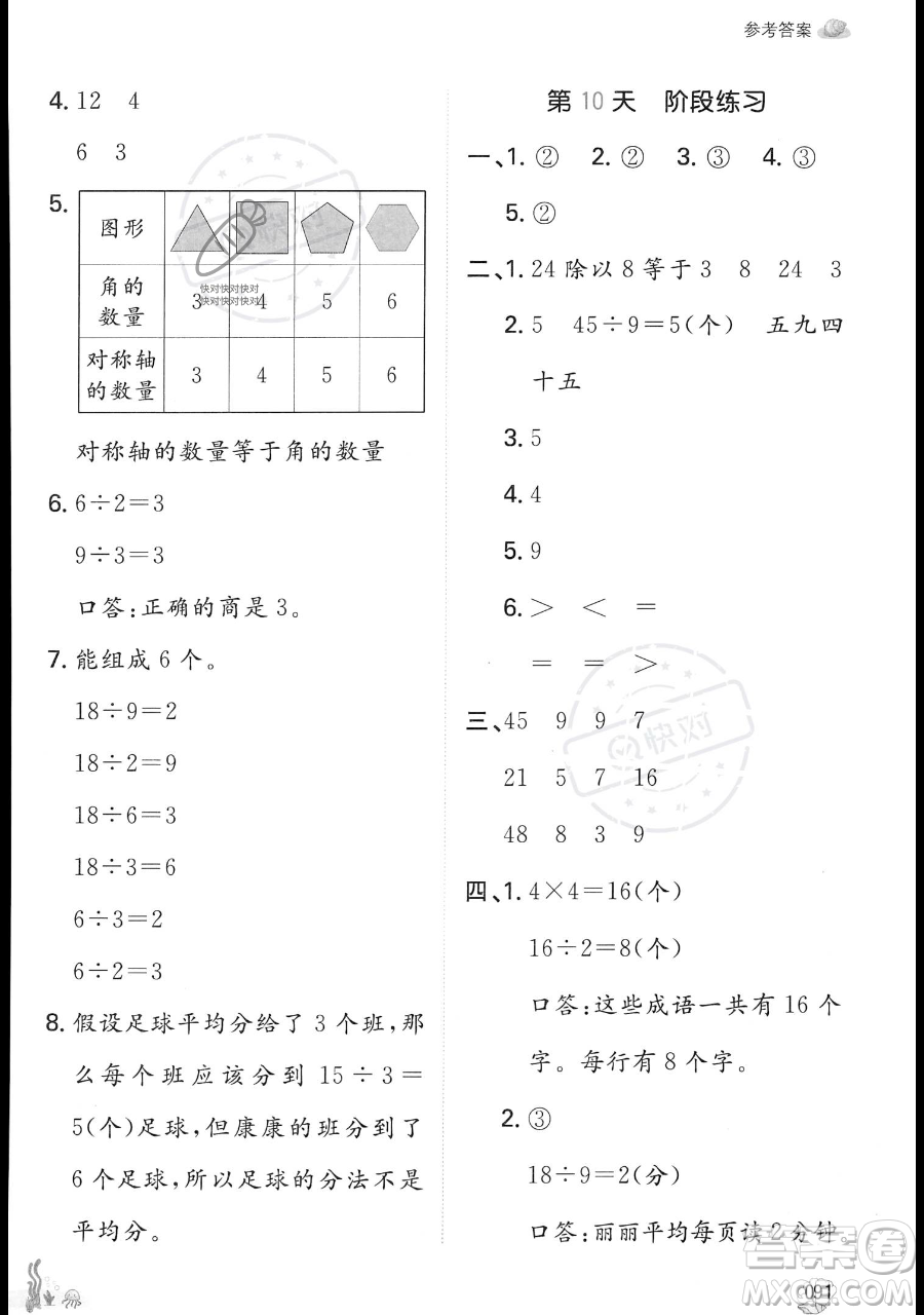 湖南教育出版社2023一本暑假口算二年級(jí)數(shù)學(xué)人教版參考答案