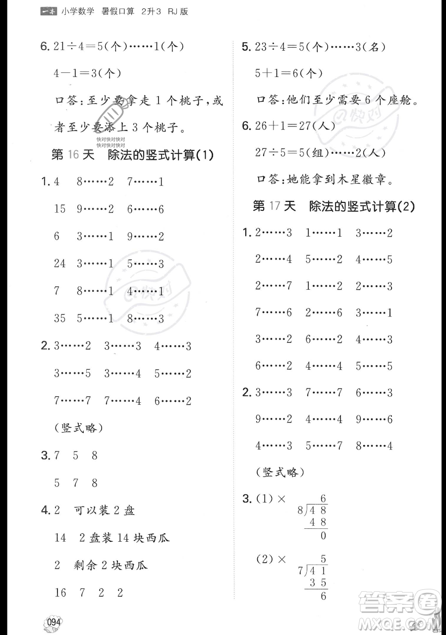 湖南教育出版社2023一本暑假口算二年級(jí)數(shù)學(xué)人教版參考答案