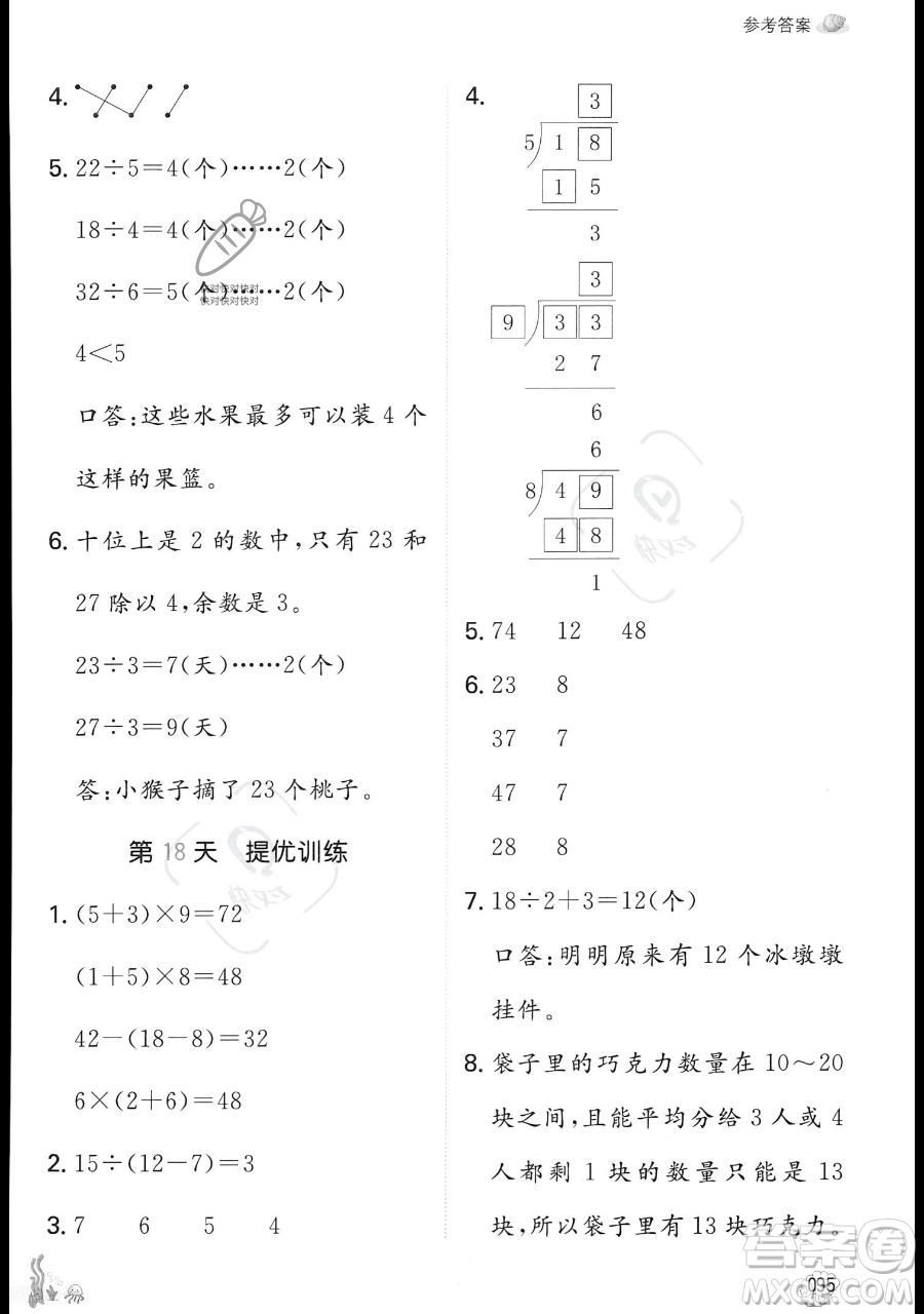 湖南教育出版社2023一本暑假口算二年級(jí)數(shù)學(xué)人教版參考答案