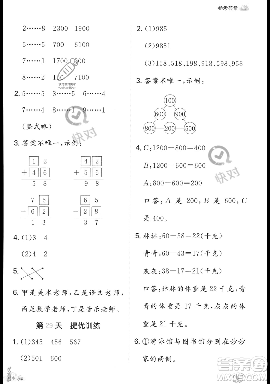 湖南教育出版社2023一本暑假口算二年級(jí)數(shù)學(xué)人教版參考答案