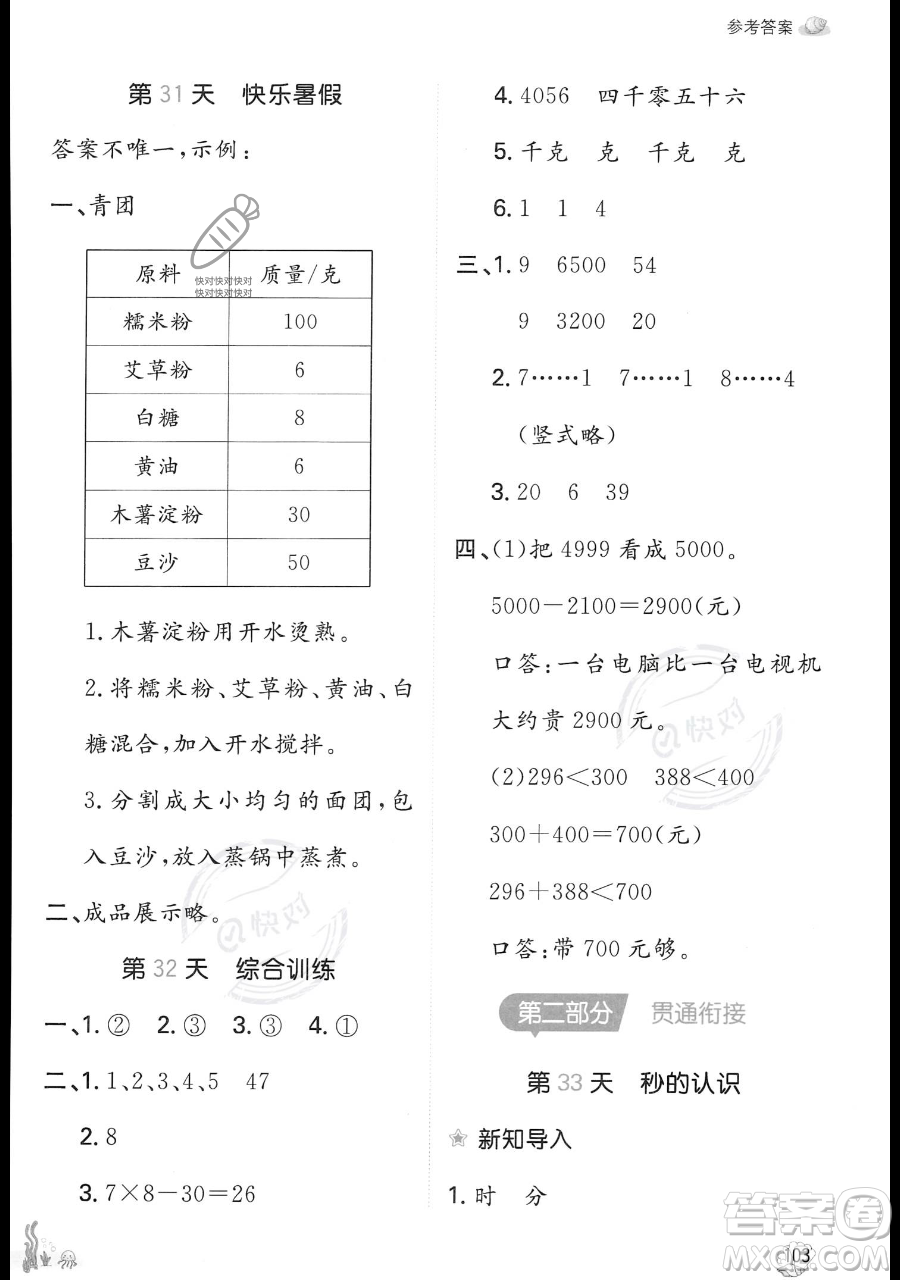 湖南教育出版社2023一本暑假口算二年級(jí)數(shù)學(xué)人教版參考答案