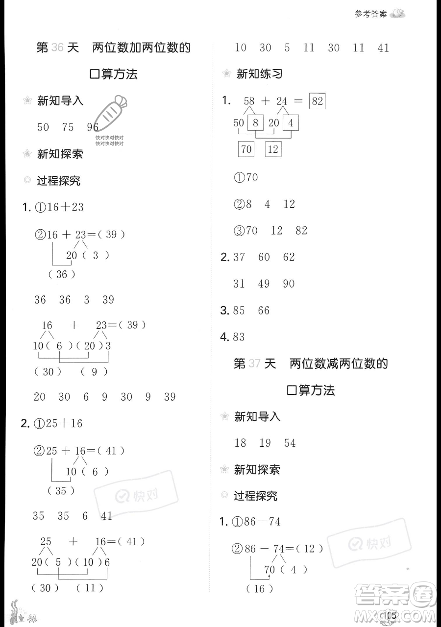 湖南教育出版社2023一本暑假口算二年級(jí)數(shù)學(xué)人教版參考答案