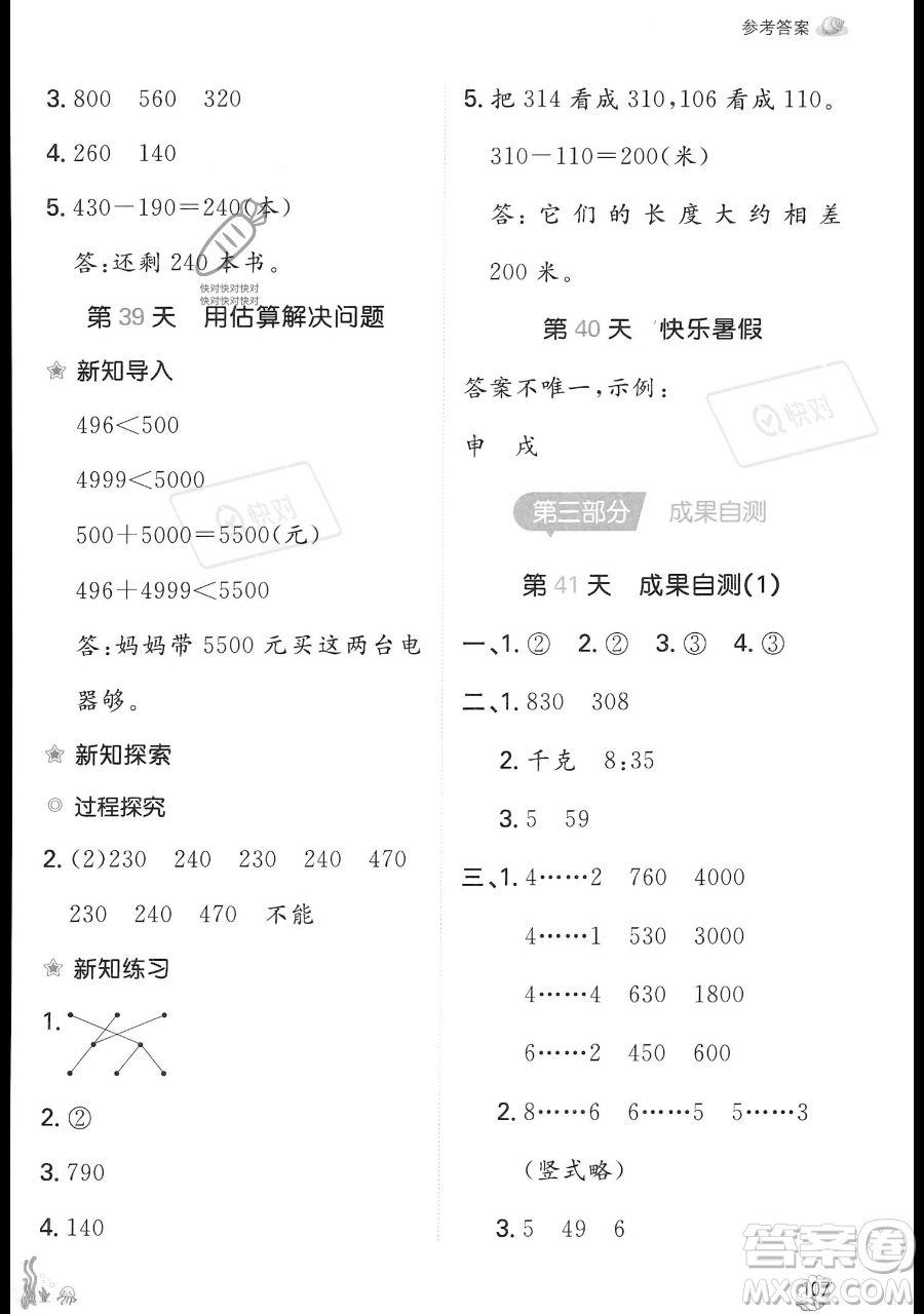 湖南教育出版社2023一本暑假口算二年級(jí)數(shù)學(xué)人教版參考答案