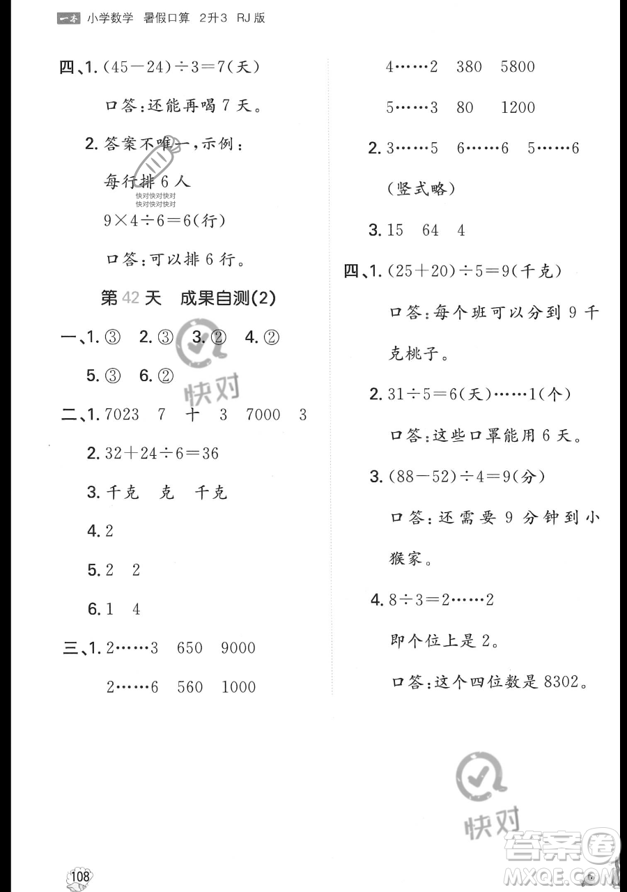 湖南教育出版社2023一本暑假口算二年級(jí)數(shù)學(xué)人教版參考答案