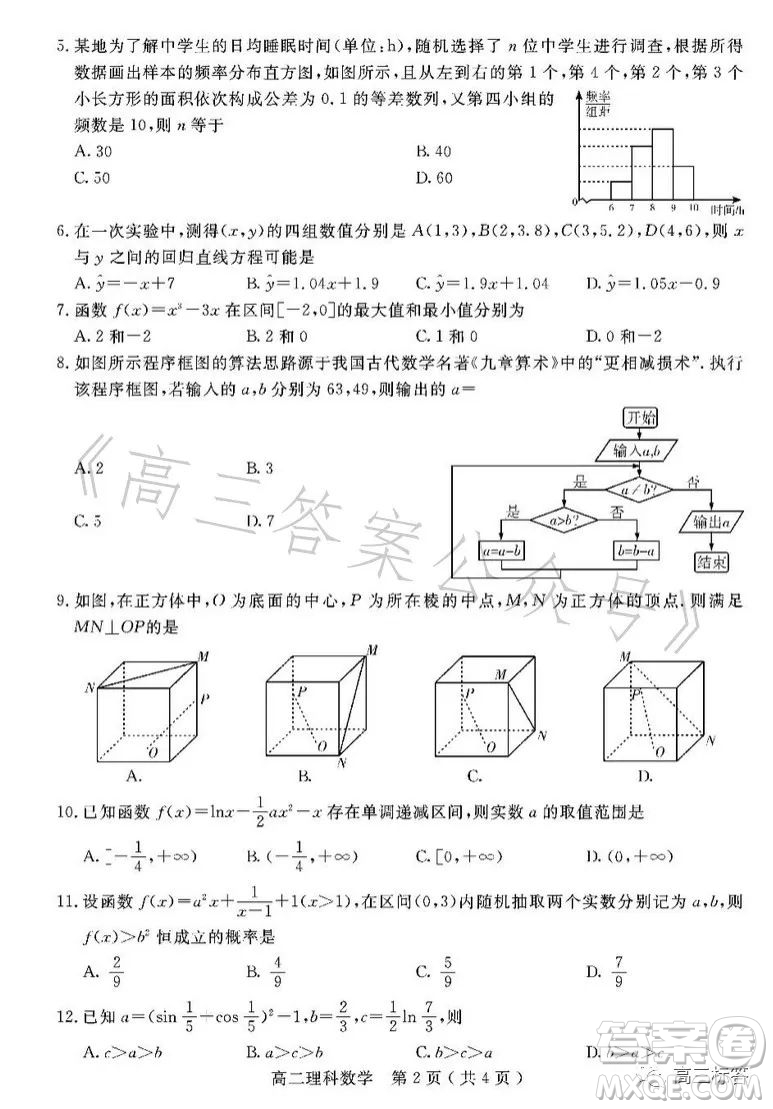 樂山市高中2024屆期末教學質(zhì)量檢測理科數(shù)學試卷答案