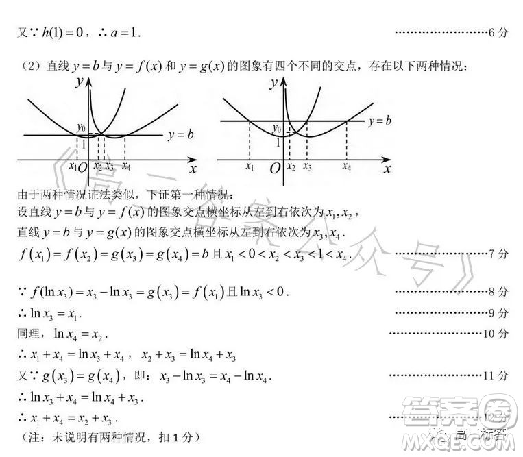 樂山市高中2024屆期末教學質(zhì)量檢測理科數(shù)學試卷答案