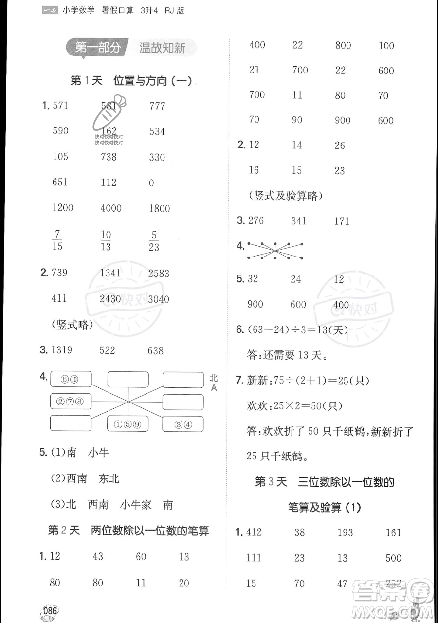 湖南教育出版社2023一本暑假口算三年級(jí)數(shù)學(xué)人教版參考答案