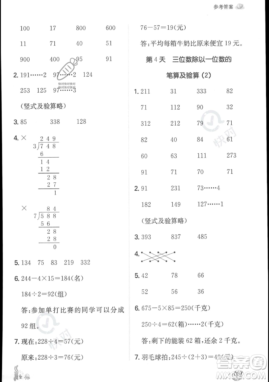 湖南教育出版社2023一本暑假口算三年級(jí)數(shù)學(xué)人教版參考答案