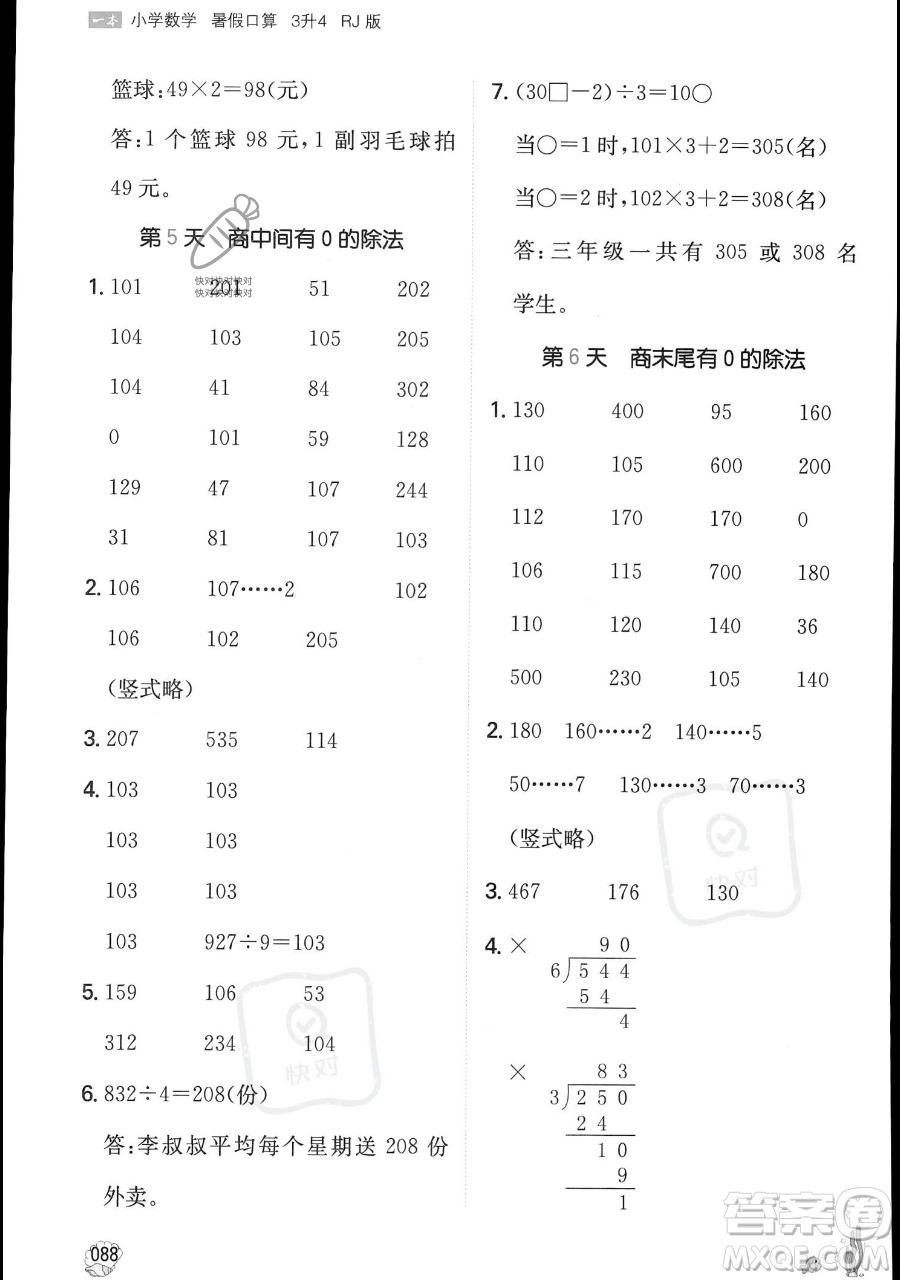 湖南教育出版社2023一本暑假口算三年級(jí)數(shù)學(xué)人教版參考答案