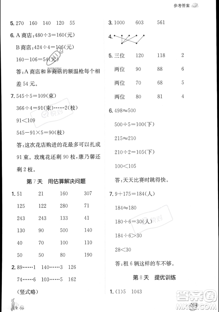 湖南教育出版社2023一本暑假口算三年級(jí)數(shù)學(xué)人教版參考答案