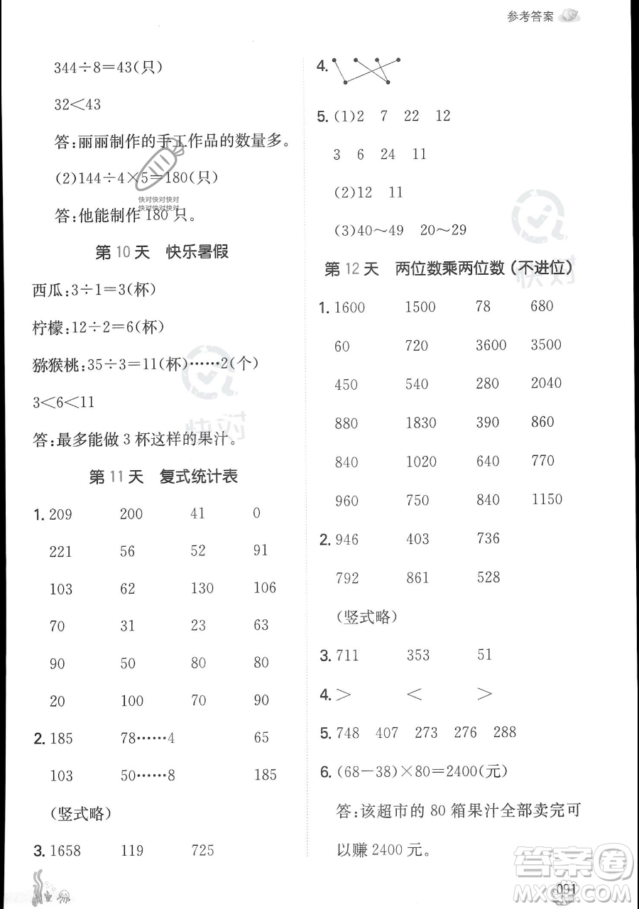 湖南教育出版社2023一本暑假口算三年級(jí)數(shù)學(xué)人教版參考答案