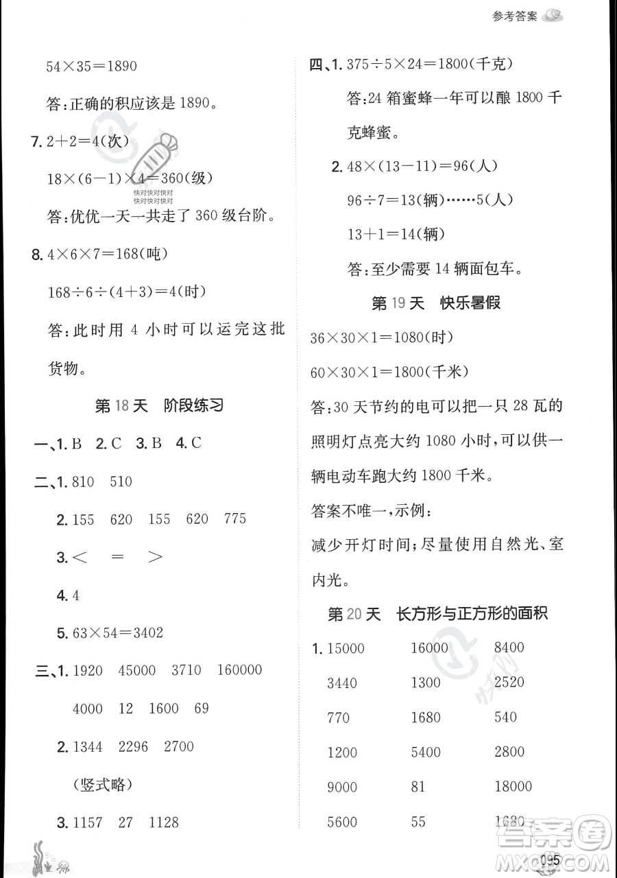 湖南教育出版社2023一本暑假口算三年級(jí)數(shù)學(xué)人教版參考答案